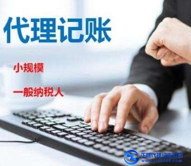 代理记账机构支招广州小企业财务会计的选择